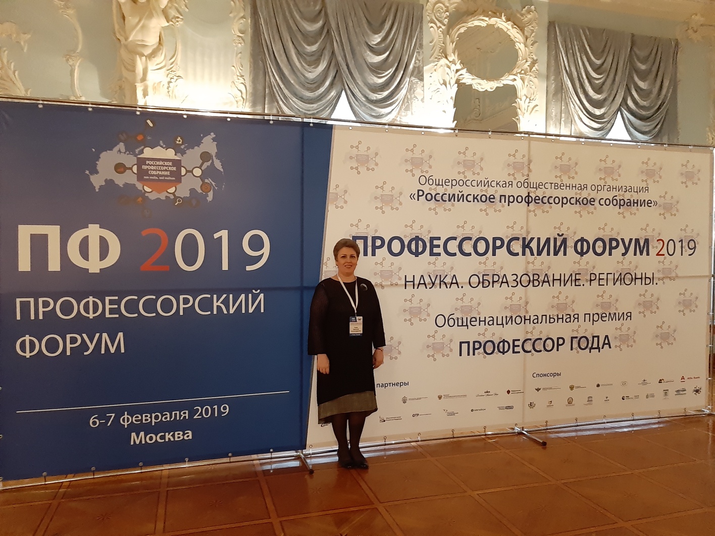 Политология 2019. Профессорский форум.